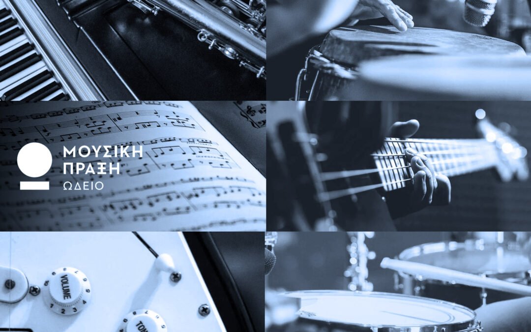 Συναυλία Jazz & Latin Ensembles