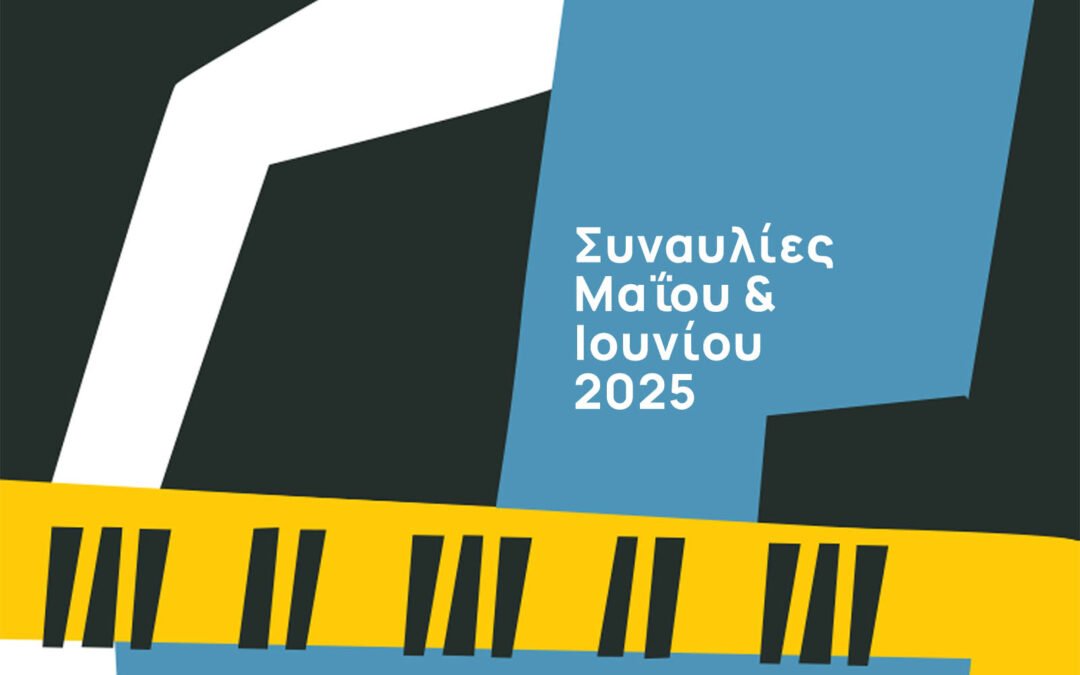 Τα LIve Μαΐου και Ιουνίου 2025