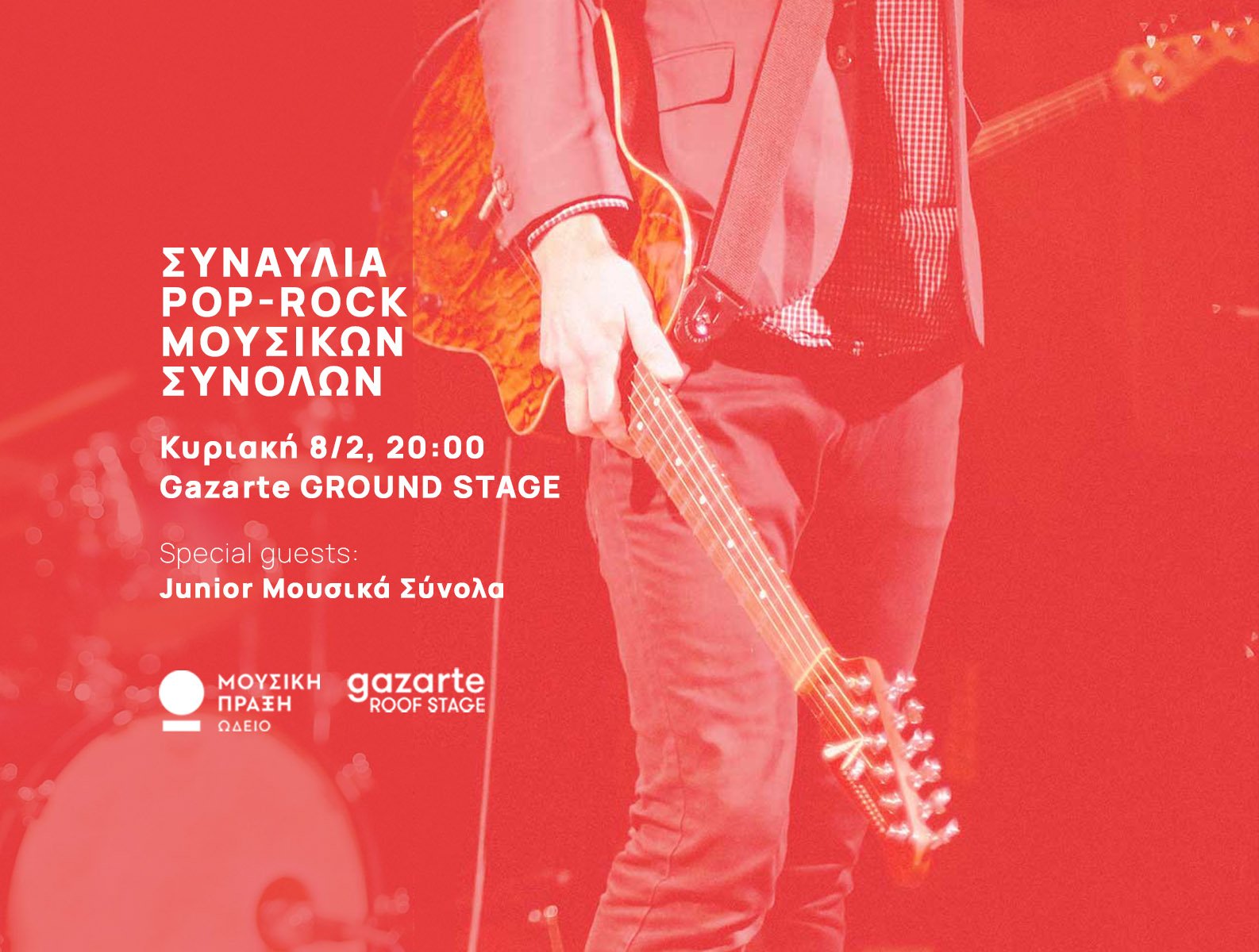 Συναυλία Κλασικού Τμήματος