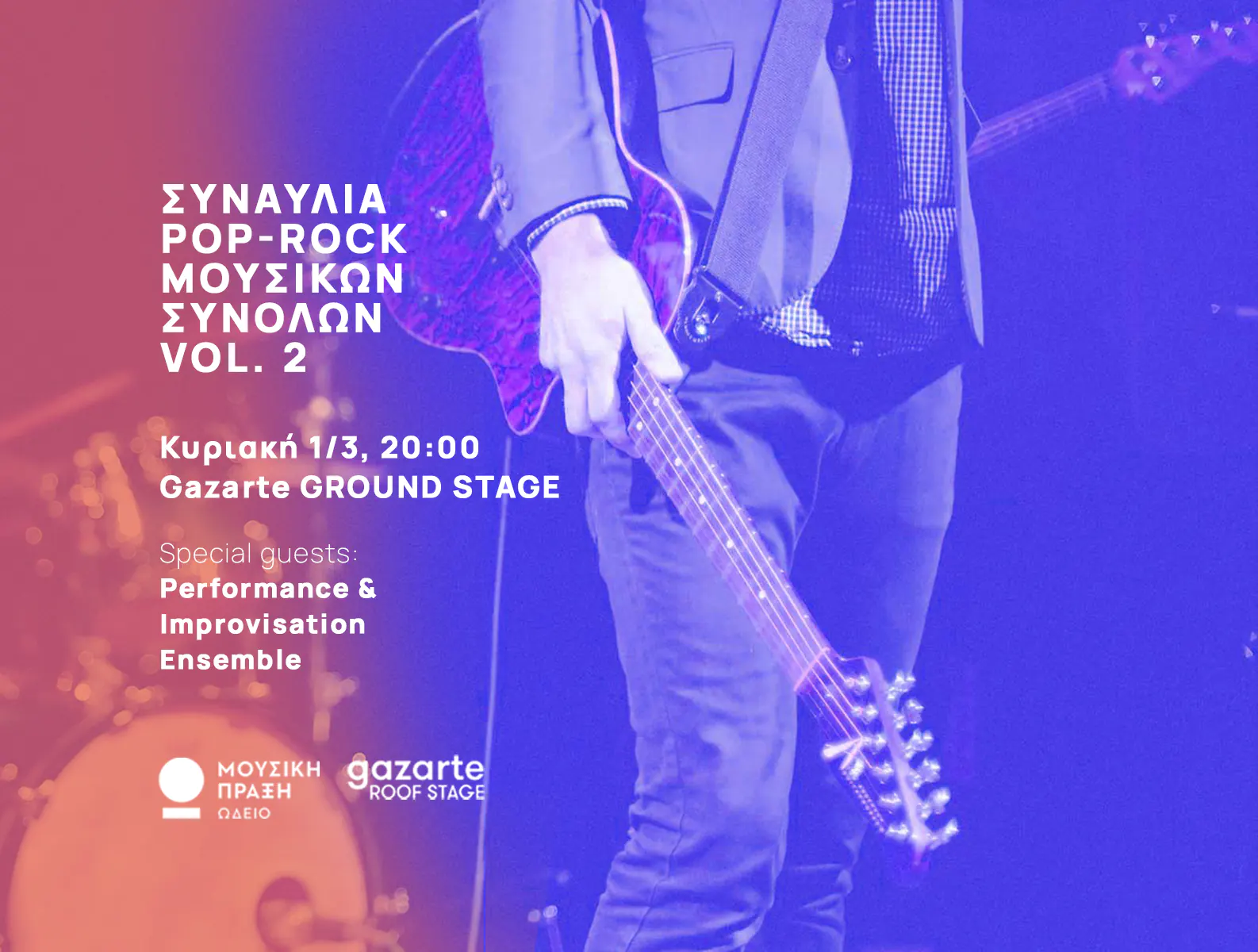 Συναυλία Κλασικού Τμήματος